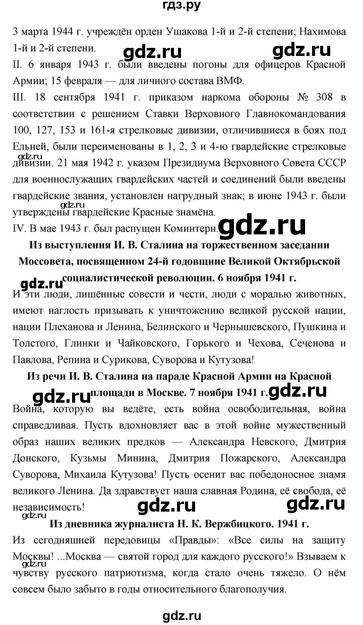 ГДЗ по истории 10 класс Данилов рабочая тетрадь  параграф - 21, Решебник