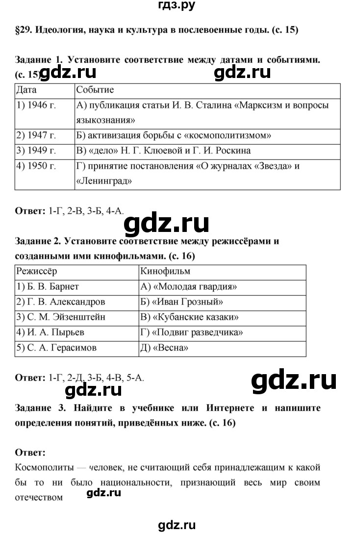 ГДЗ по истории 10 класс Данилов рабочая тетрадь История России (Горинов)  параграф - 29, Решебник