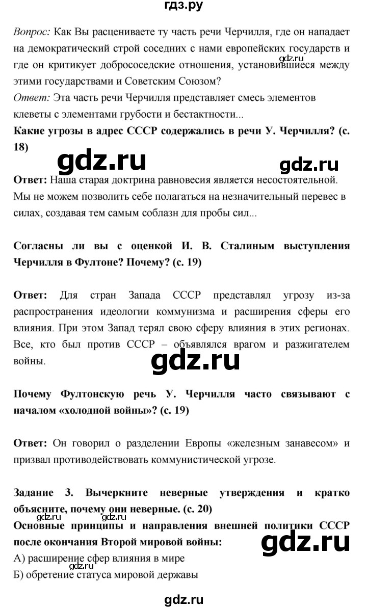 ГДЗ по истории 10 класс Данилов рабочая тетрадь История России (Горинов)  параграф - 30, Решебник