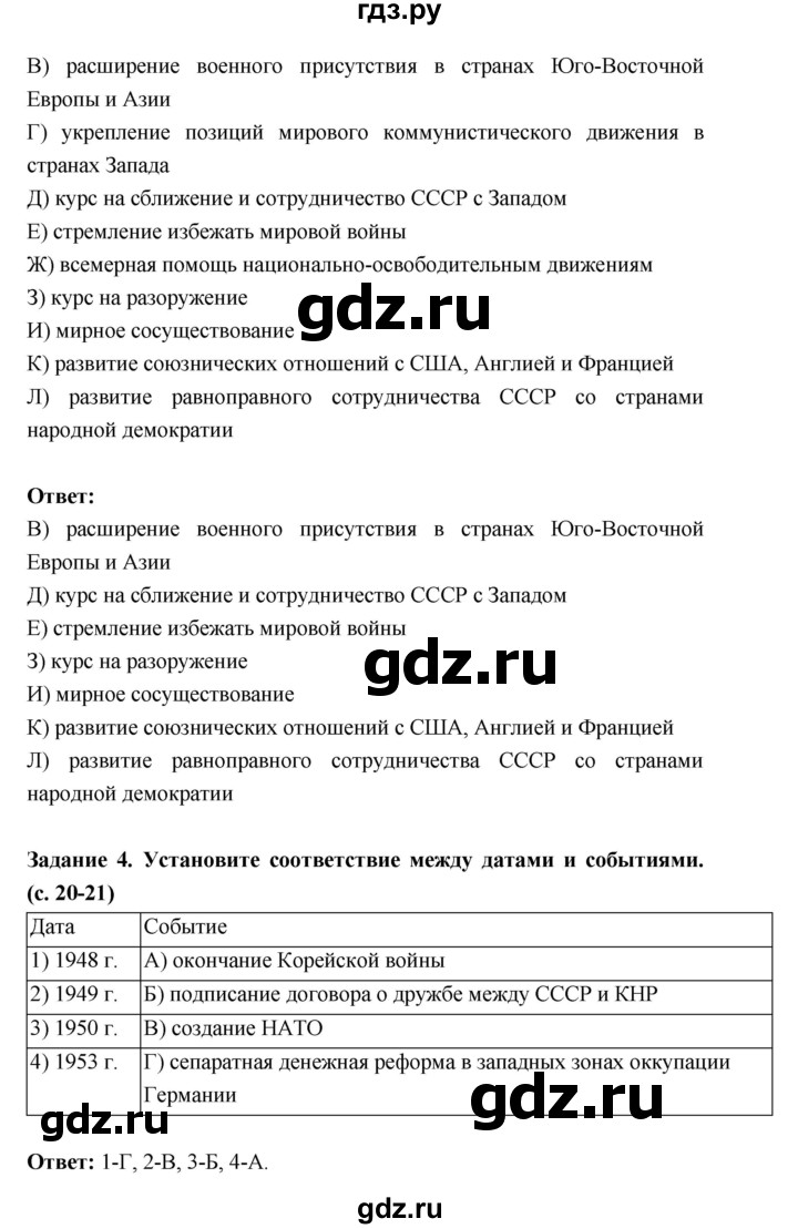 ГДЗ по истории 10 класс Данилов рабочая тетрадь История России (Горинов)  параграф - 30, Решебник