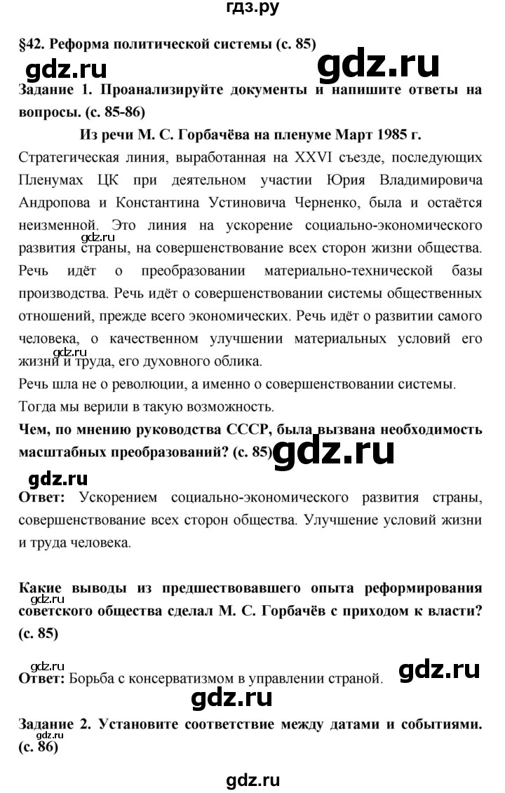 ГДЗ по истории 10 класс Данилов рабочая тетрадь  параграф - 42, Решебник