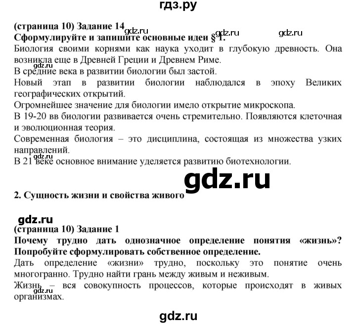 Тетрадь по лабораторным работам по биологии. Биология 10 класс рабочая тетрадь. Тетрадь по биологии 7 класс сивоглазов. Тетрадь тренажер по биологии 10 класс. Решебник по биологии 11 класс тетрадь.