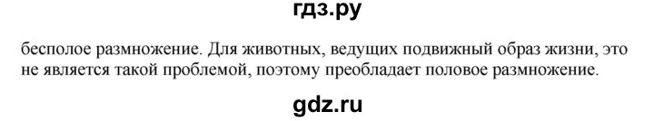 ГДЗ по биологии 10 класс Агафонова рабочая тетрадь Базовый уровень страница - 108, Решебник