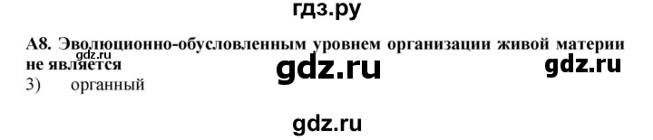 ГДЗ по биологии 10 класс Агафонова рабочая тетрадь Базовый уровень страница - 179, Решебник