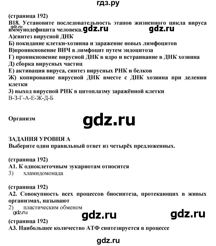 ГДЗ по биологии 10 класс Агафонова рабочая тетрадь Базовый уровень страница - 192, Решебник