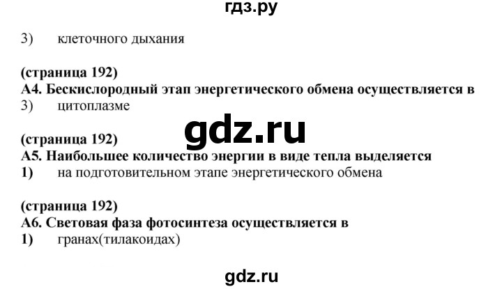 ГДЗ по биологии 10 класс Агафонова рабочая тетрадь Общая биология (Сивоглазов) Базовый уровень страница - 192, Решебник
