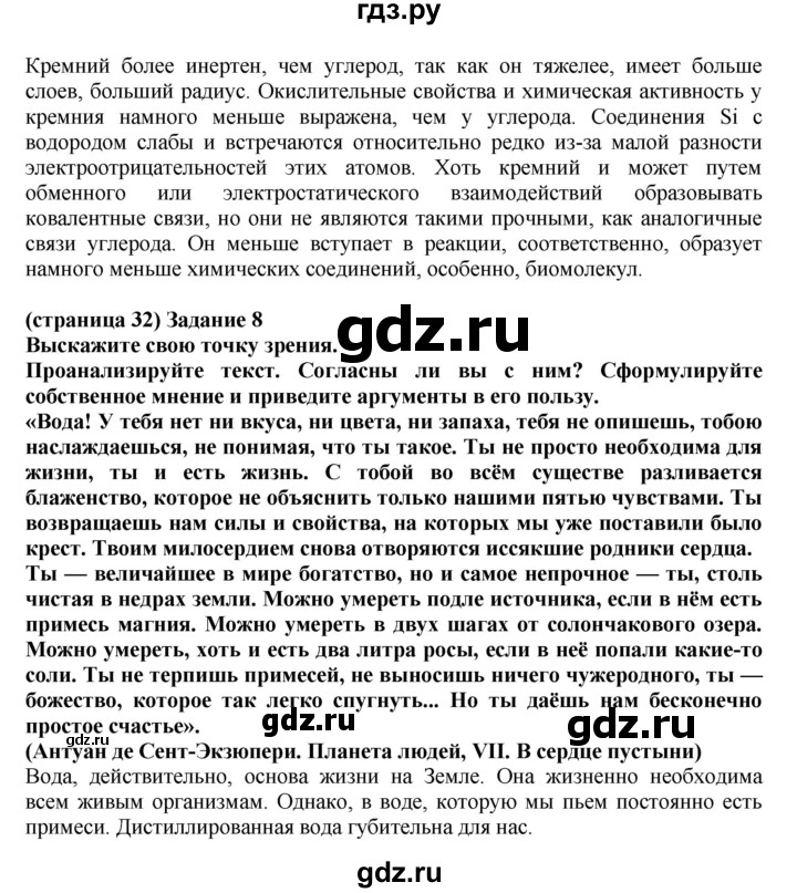 ГДЗ по биологии 10 класс Агафонова рабочая тетрадь Общая биология (Сивоглазов) Базовый уровень страница - 32, Решебник