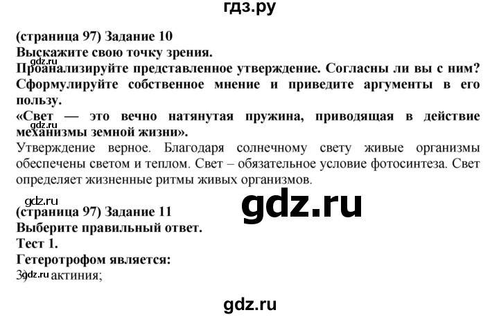 ГДЗ по биологии 10 класс Агафонова рабочая тетрадь Базовый уровень страница - 97, Решебник