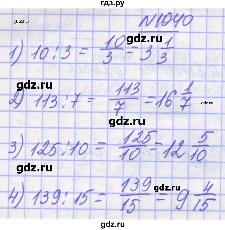 ГДЗ по математике 5 класс Истер   вправа - 1040, Решебник №1