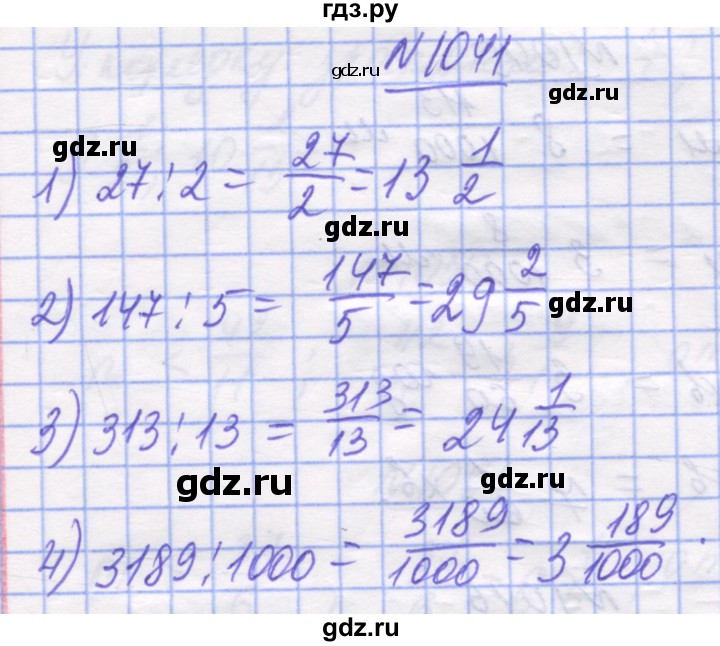 ГДЗ по математике 5 класс Истер   вправа - 1041, Решебник №1