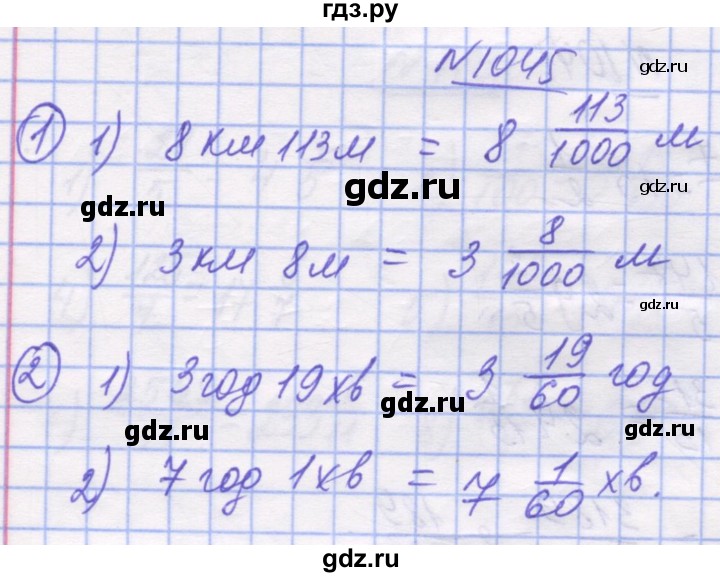 ГДЗ по математике 5 класс Истер   вправа - 1045, Решебник №1