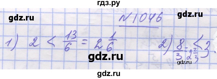 ГДЗ по математике 5 класс Истер   вправа - 1046, Решебник №1