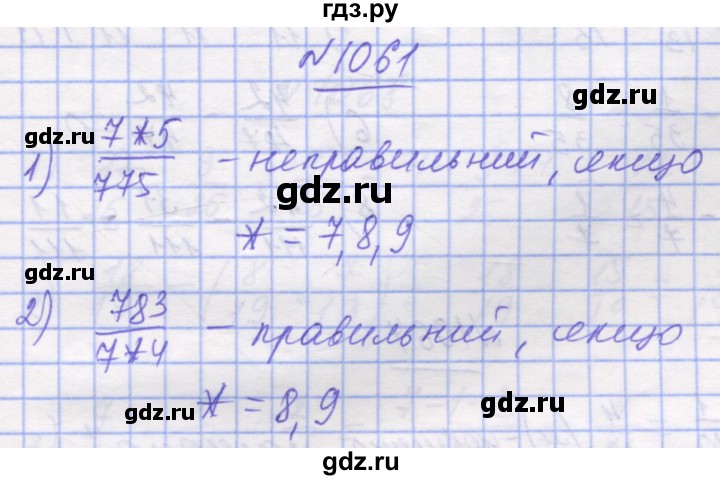 ГДЗ по математике 5 класс Истер   вправа - 1061, Решебник №1