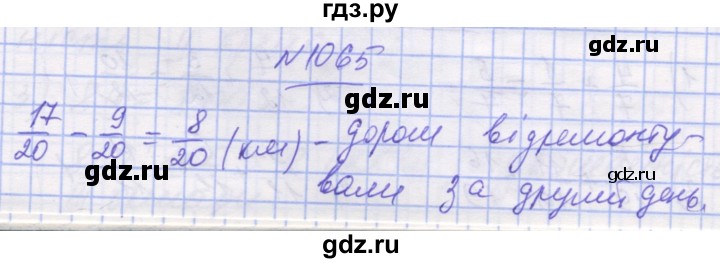 ГДЗ по математике 5 класс Истер   вправа - 1065, Решебник №1