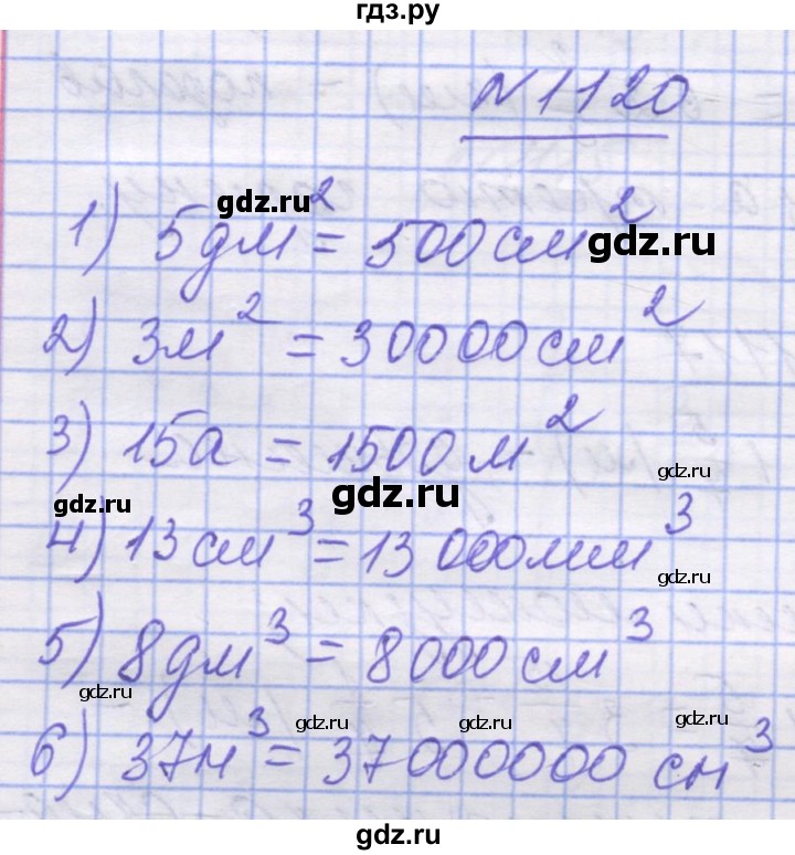 ГДЗ по математике 5 класс Истер   вправа - 1120, Решебник №1