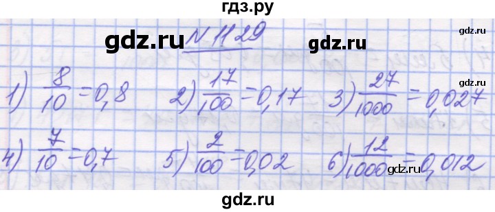ГДЗ по математике 5 класс Истер   вправа - 1129, Решебник №1