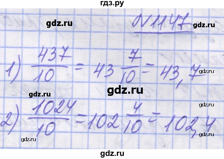 ГДЗ по математике 5 класс Истер   вправа - 1147, Решебник №1