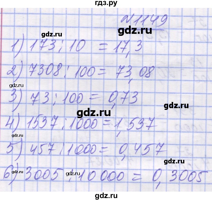 ГДЗ по математике 5 класс Истер   вправа - 1149, Решебник №1