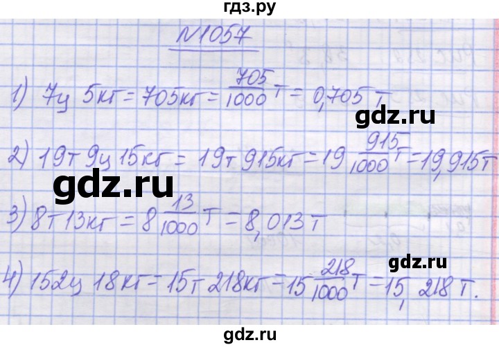 ГДЗ по математике 5 класс Истер   вправа - 1157, Решебник №1