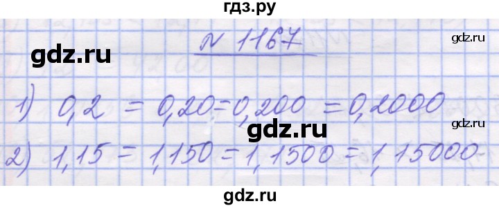 ГДЗ по математике 5 класс Истер   вправа - 1167, Решебник №1