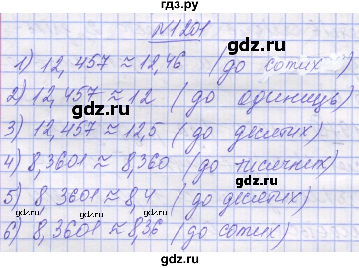 ГДЗ по математике 5 класс Истер   вправа - 1201, Решебник №1