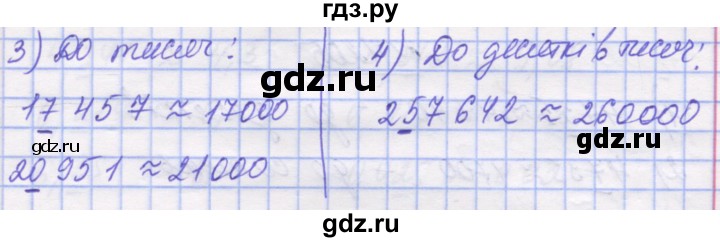 ГДЗ по математике 5 класс Истер   вправа - 1202, Решебник №1