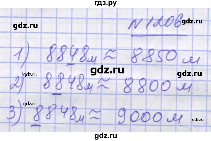 ГДЗ по математике 5 класс Истер   вправа - 1206, Решебник №1