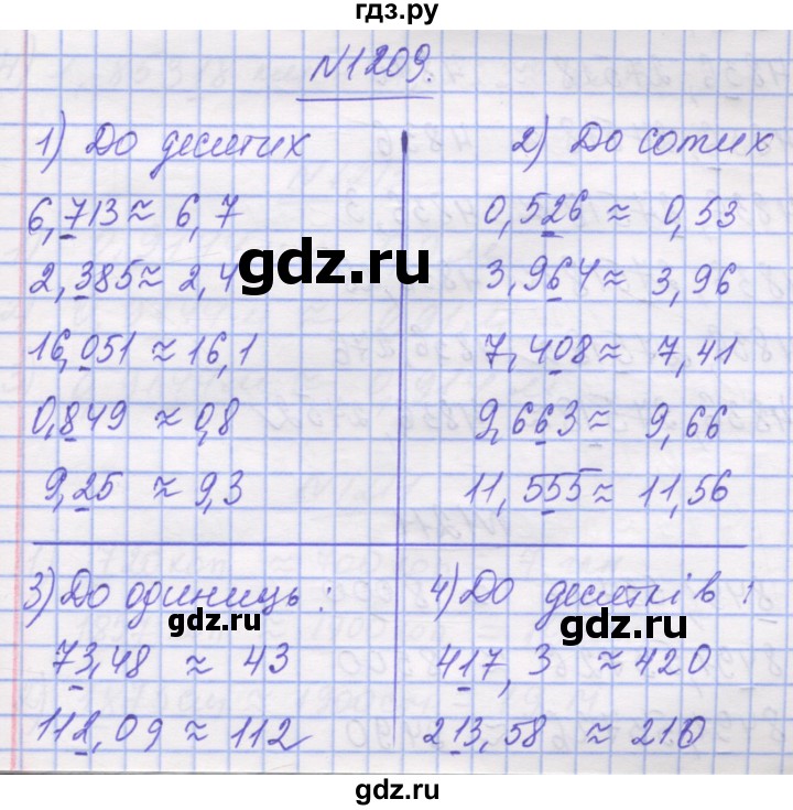 ГДЗ по математике 5 класс Истер   вправа - 1209, Решебник №1