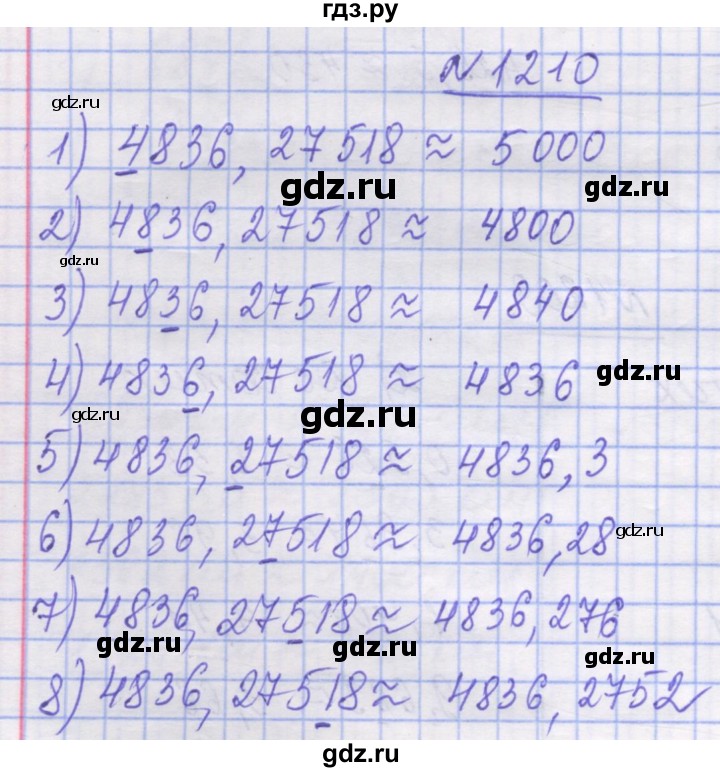 ГДЗ по математике 5 класс Истер   вправа - 1210, Решебник №1