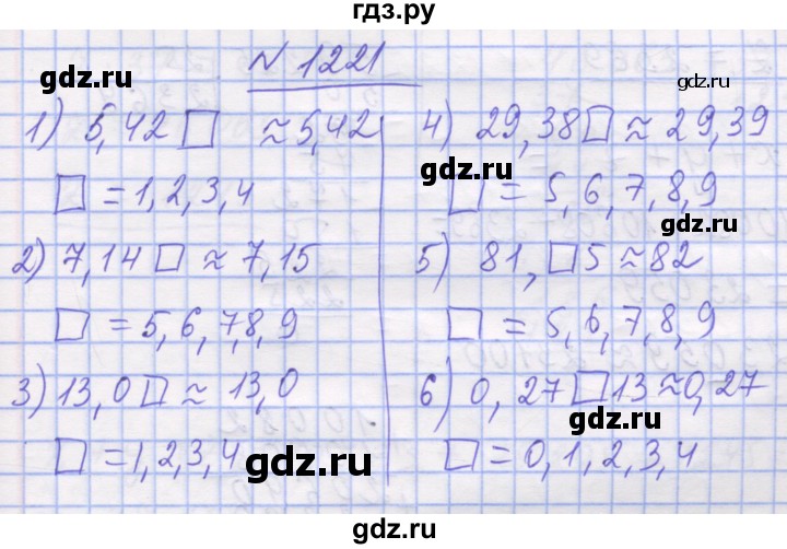 ГДЗ по математике 5 класс Истер   вправа - 1221, Решебник №1