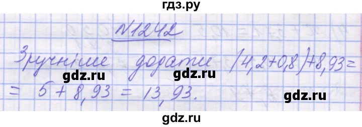 ГДЗ по математике 5 класс Истер   вправа - 1242, Решебник №1