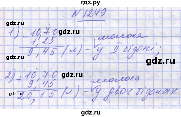ГДЗ по математике 5 класс Истер   вправа - 1249, Решебник №1