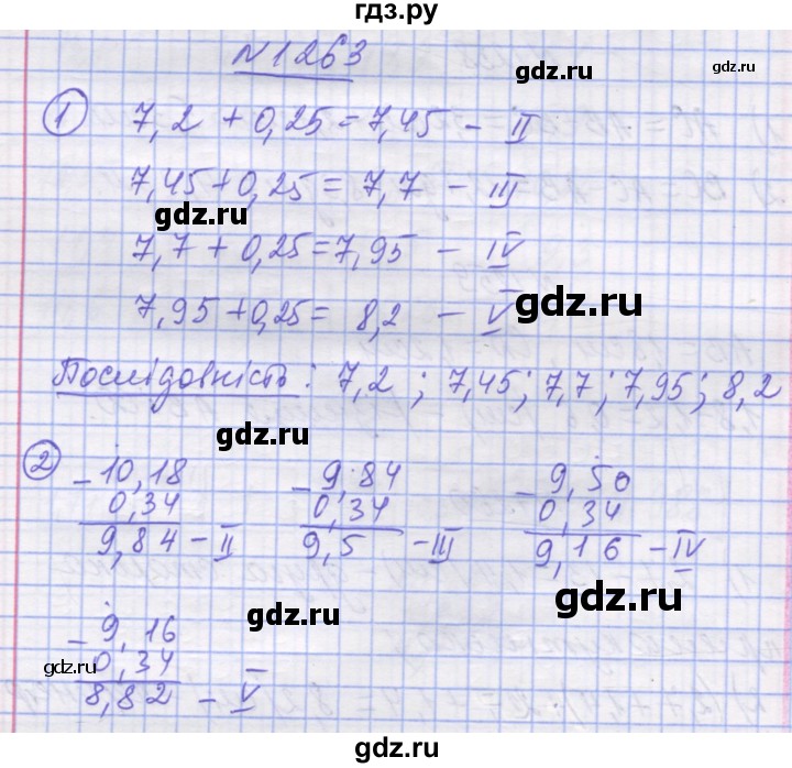 ГДЗ по математике 5 класс Истер   вправа - 1263, Решебник №1