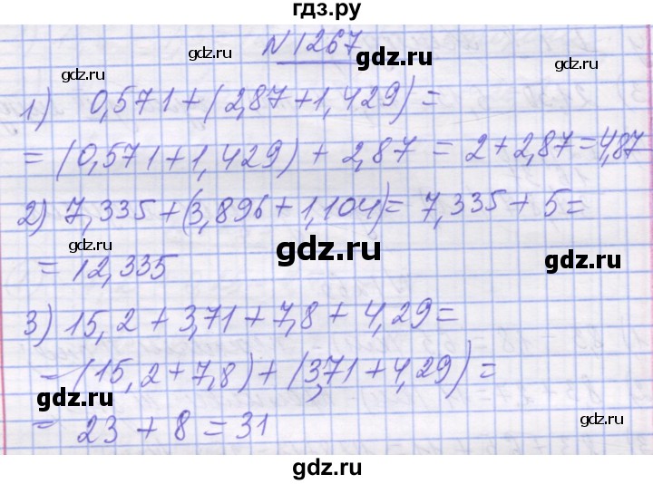 ГДЗ по математике 5 класс Истер   вправа - 1267, Решебник №1