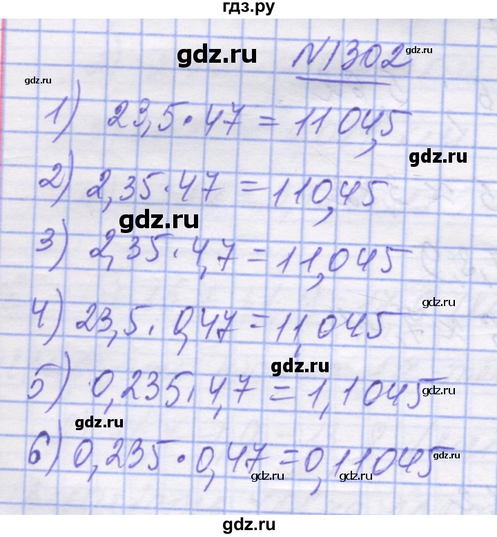 ГДЗ по математике 5 класс Истер   вправа - 1302, Решебник №1