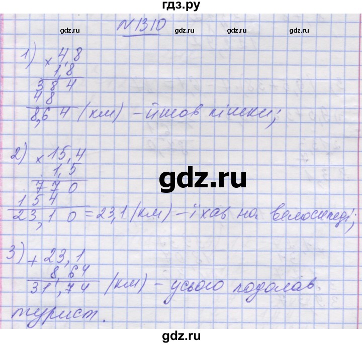 Gdz Vprava 1310 Matematika 5 Klass Ister