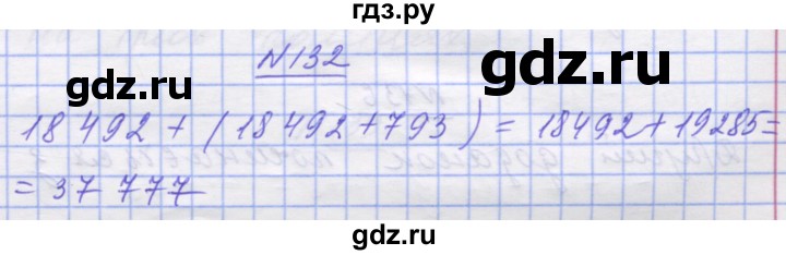 ГДЗ по математике 5 класс Истер   вправа - 132, Решебник №1