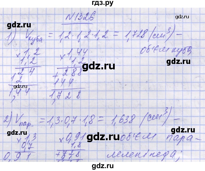 ГДЗ по математике 5 класс Истер   вправа - 1326, Решебник №1