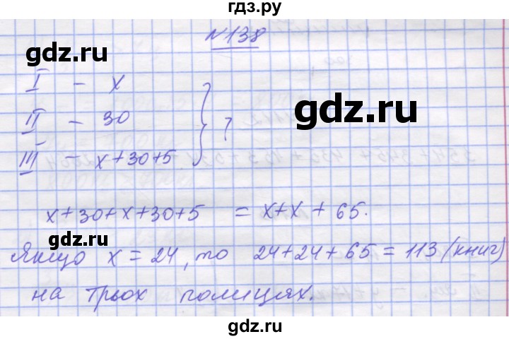 ГДЗ по математике 5 класс Истер   вправа - 138, Решебник №1