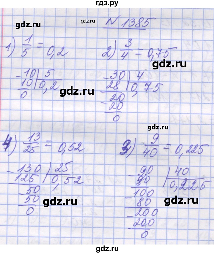 ГДЗ по математике 5 класс Истер   вправа - 1385, Решебник №1