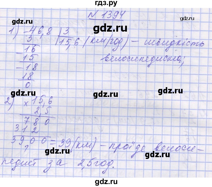 ГДЗ по математике 5 класс Истер   вправа - 1394, Решебник №1