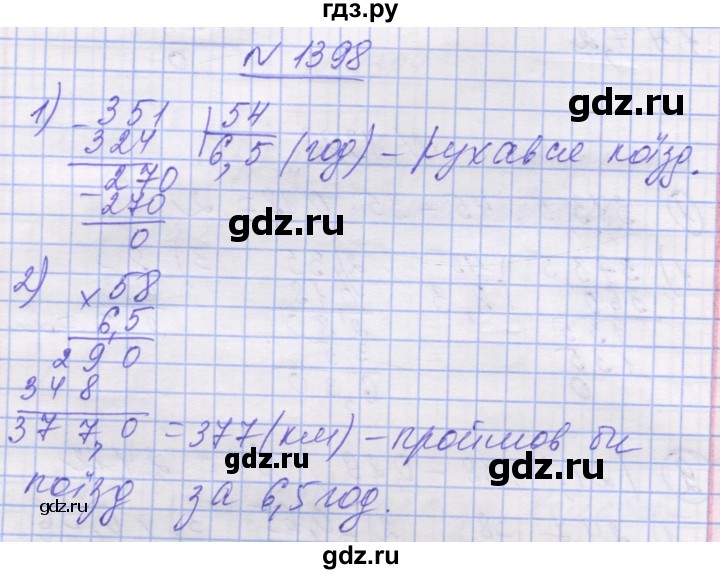 ГДЗ по математике 5 класс Истер   вправа - 1398, Решебник №1