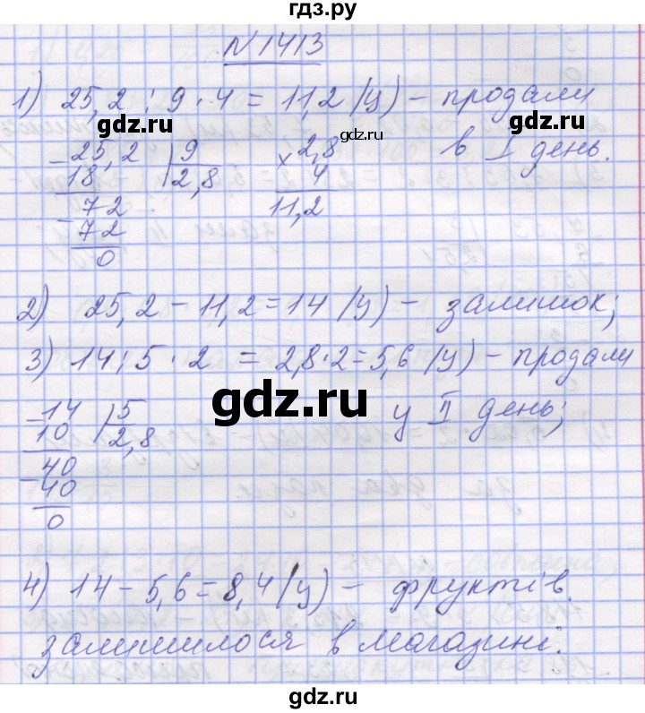 ГДЗ по математике 5 класс Истер   вправа - 1413, Решебник №1
