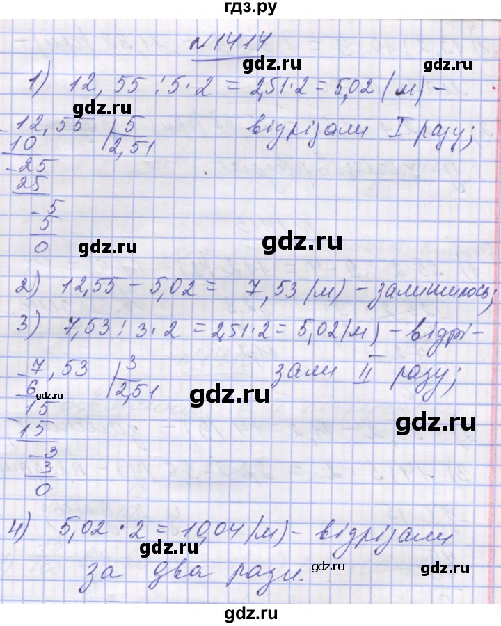 ГДЗ по математике 5 класс Истер   вправа - 1414, Решебник №1