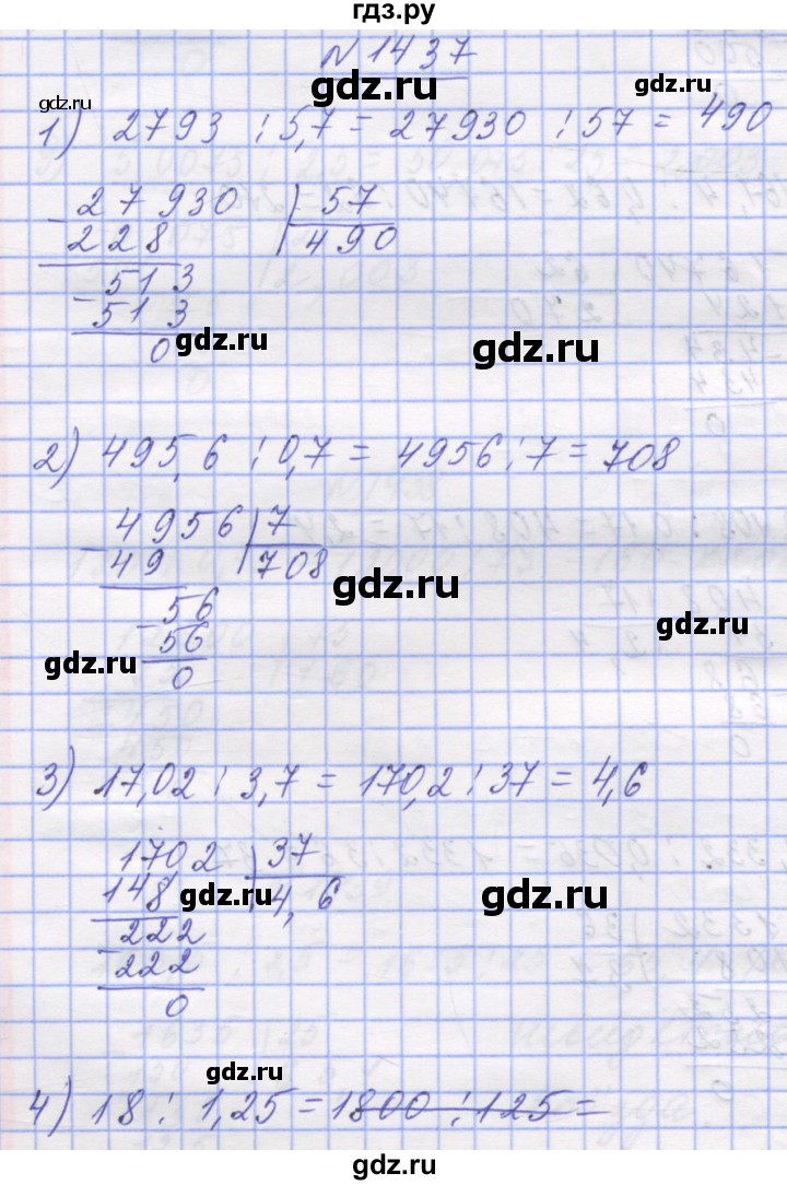 ГДЗ по математике 5 класс Истер   вправа - 1437, Решебник №1