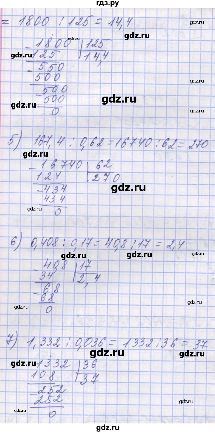 ГДЗ по математике 5 класс Истер   вправа - 1437, Решебник №1