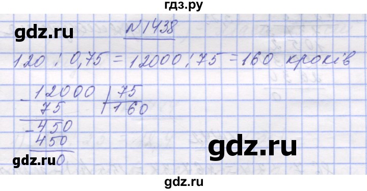 ГДЗ по математике 5 класс Истер   вправа - 1438, Решебник №1