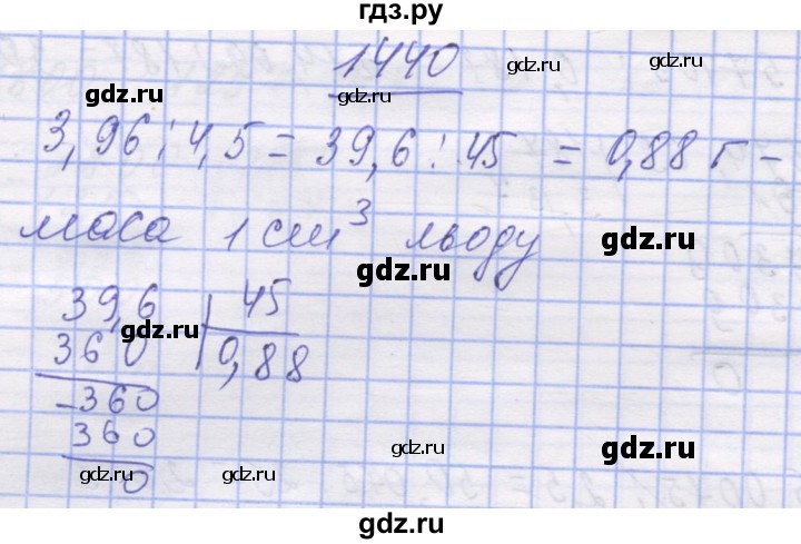 ГДЗ по математике 5 класс Истер   вправа - 1440, Решебник №1