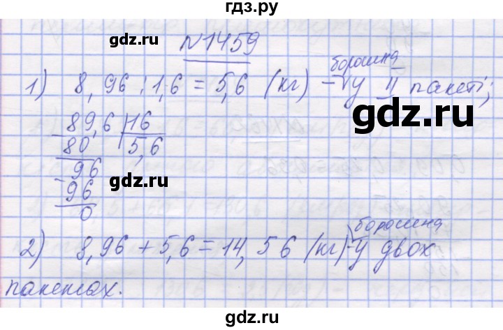 ГДЗ по математике 5 класс Истер   вправа - 1459, Решебник №1