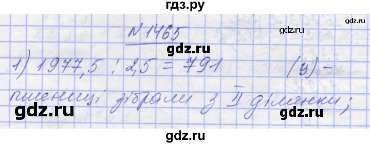 ГДЗ по математике 5 класс Истер   вправа - 1465, Решебник №1